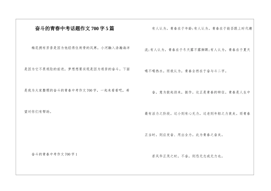 奋斗的青春中考话题作文700字5篇_第1页