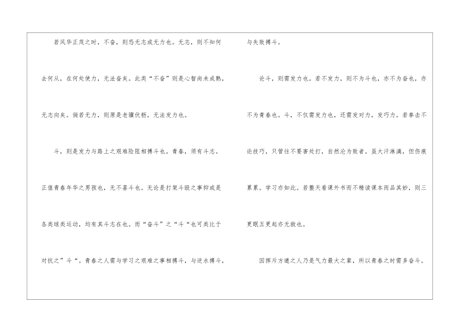 奋斗的青春中考话题作文700字5篇_第2页