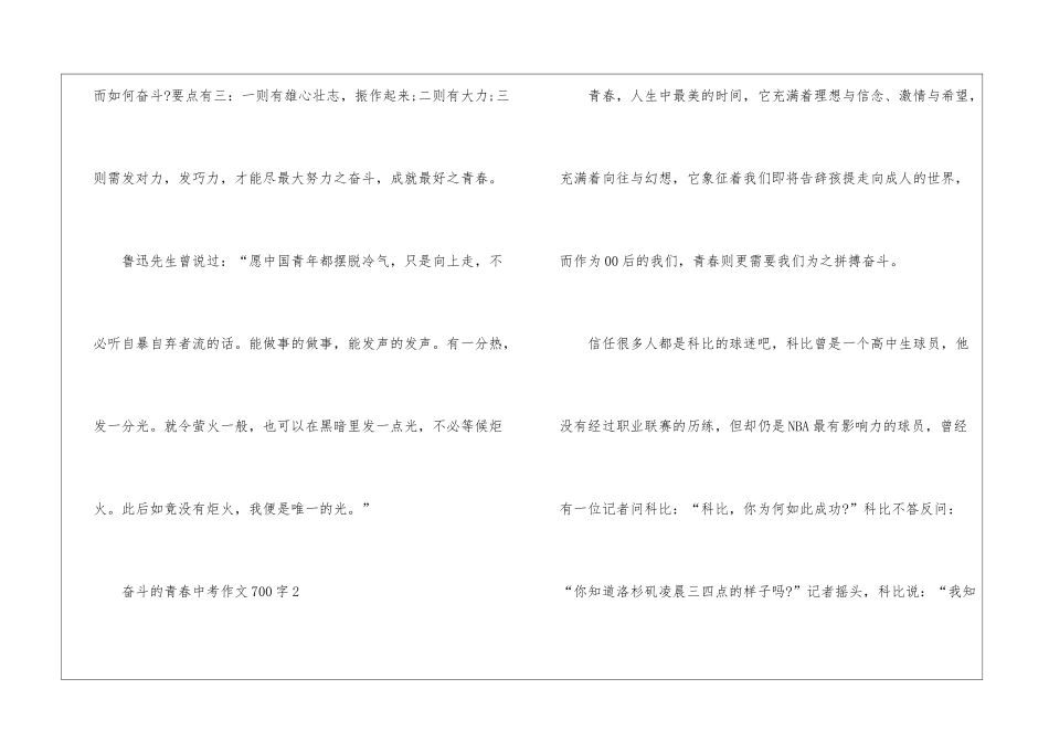 奋斗的青春中考话题作文700字5篇_第3页