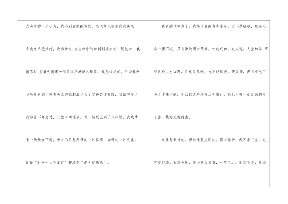 奋斗的青春作文高二600字5篇_第2页