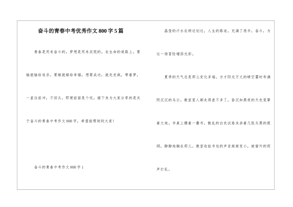 奋斗的青春中考优秀作文800字5篇_第1页