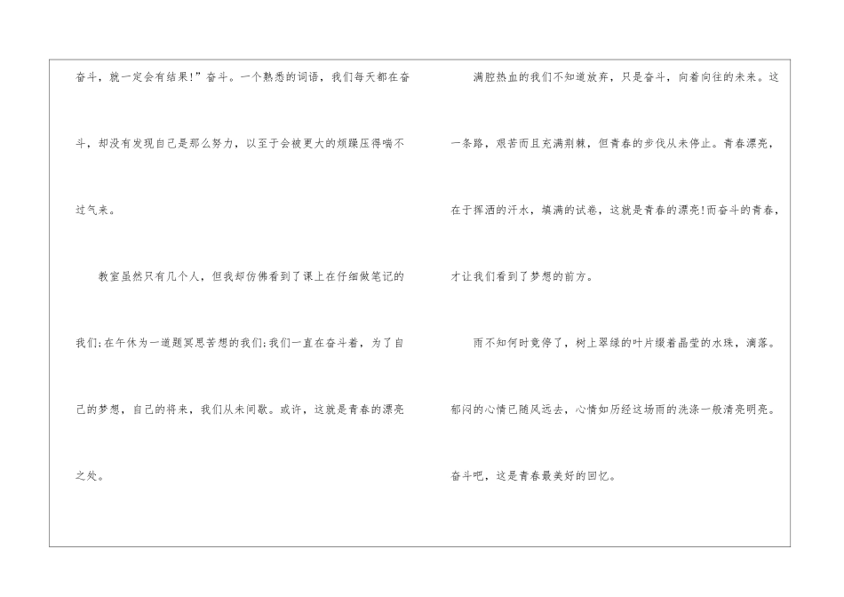 奋斗的青春中考优秀作文800字5篇_第3页