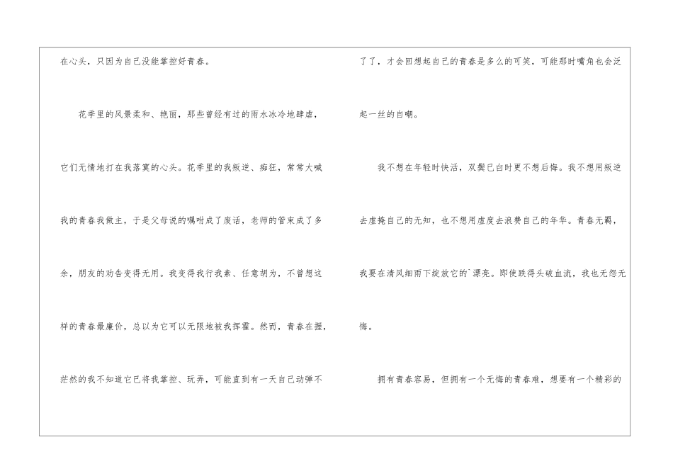 奋斗的青春最美丽优秀作文高三800字5篇_第2页