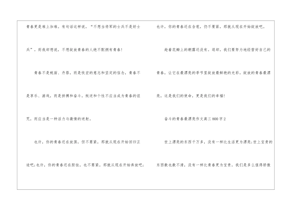 奋斗的青春最美丽优秀作文高三800字5篇_第3页