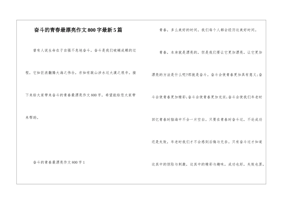 奋斗的青春最美丽作文800字最新5篇_第1页