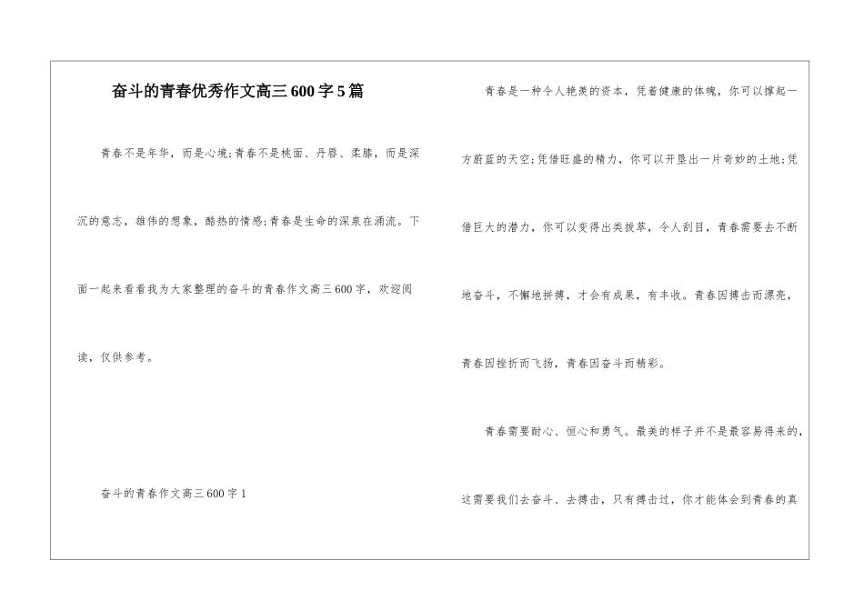 奋斗的青春优秀作文高三600字5篇_第1页