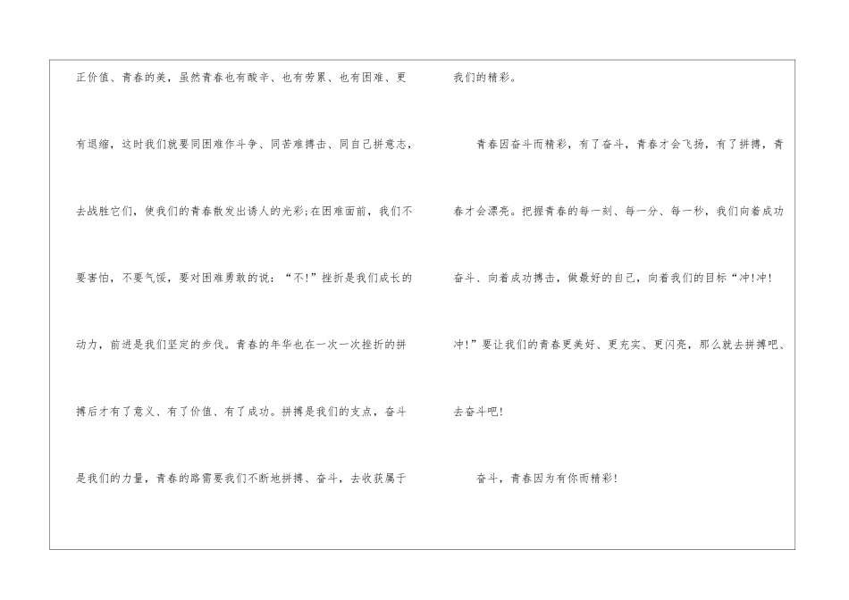 奋斗的青春优秀作文高三600字5篇_第2页