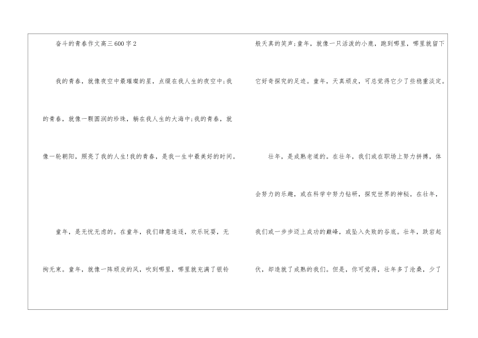 奋斗的青春优秀作文高三600字5篇_第3页