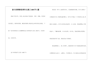 奋斗的青春优秀作文高三600字5篇