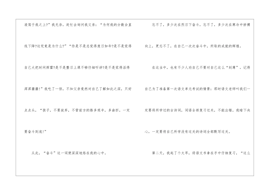 奋斗的青春优秀作文高二800字5篇_第2页