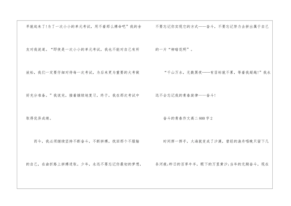 奋斗的青春优秀作文高二800字5篇_第3页