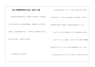 奋斗的青春优秀作文高二800字5篇
