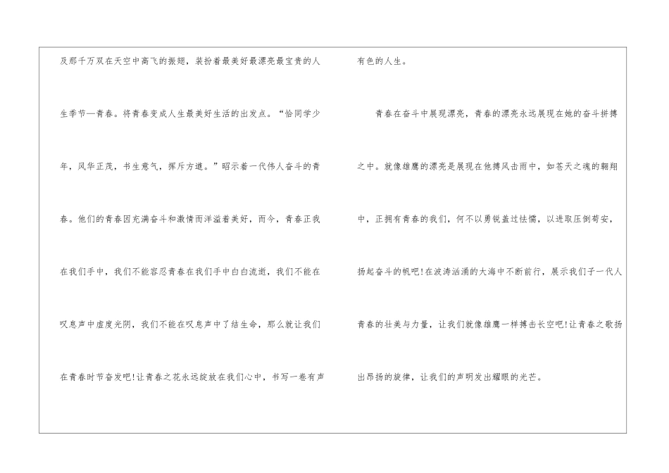 奋斗的青春最美丽话题作文高一800字5篇_第2页