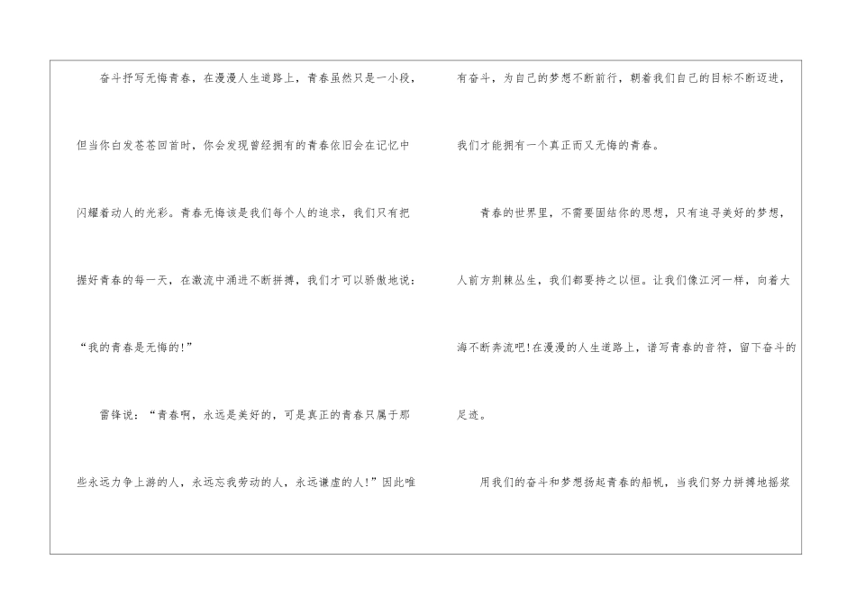 奋斗的青春最美丽话题作文高一800字5篇_第3页