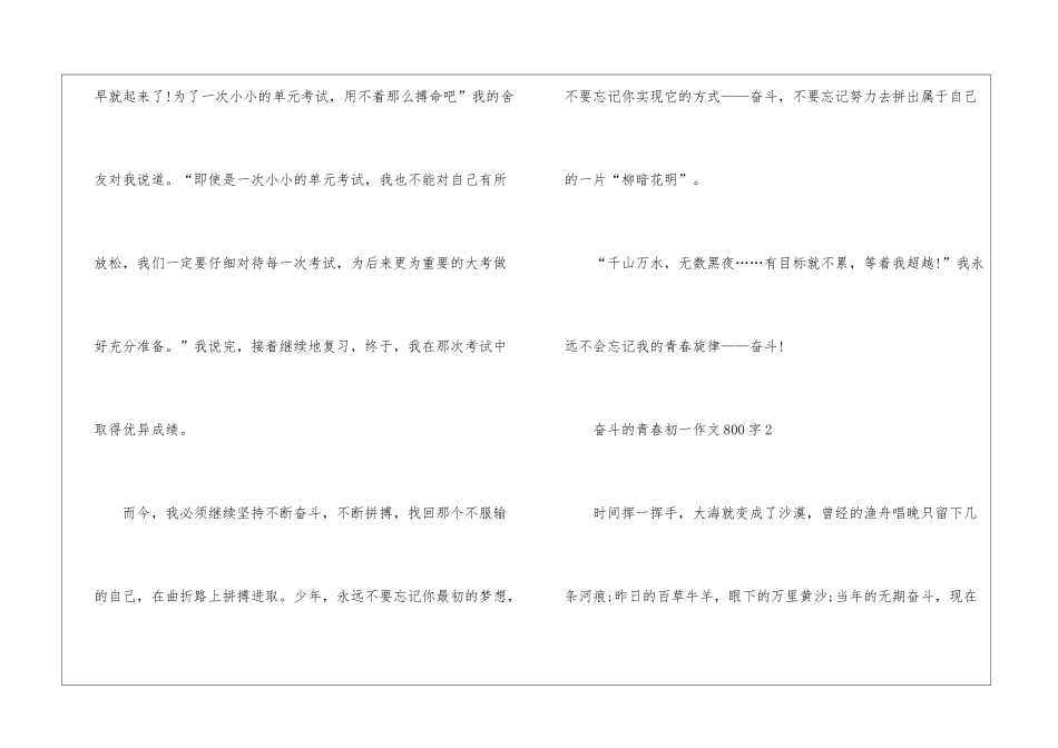 奋斗的青春初一话题作文800字5篇_第3页