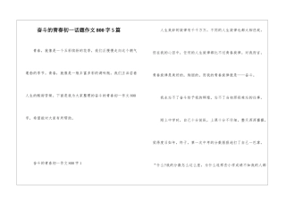 奋斗的青春初一话题作文800字5篇