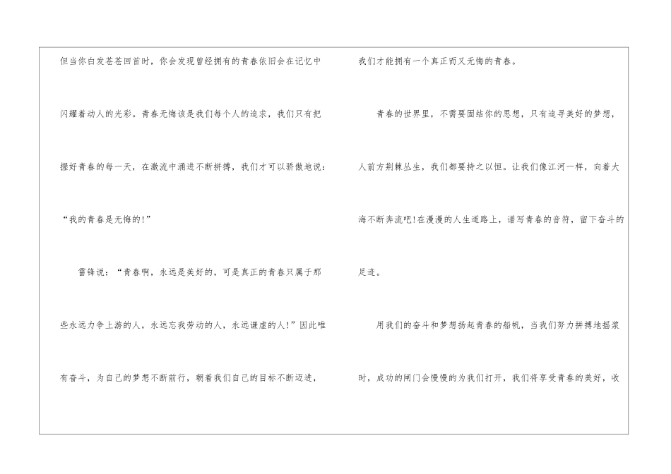 奋斗的青春最美丽优秀作文高一800字10篇_第3页