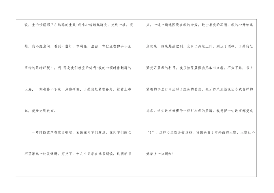 奋斗的青春最美丽高二话题作文800字5篇_第2页