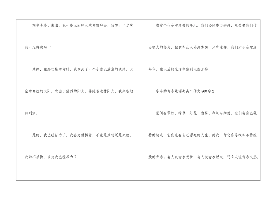 奋斗的青春最美丽高二话题作文800字5篇_第3页