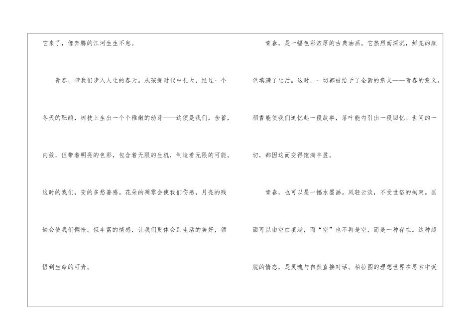奋斗的青春满分作文高三600字5篇_第2页