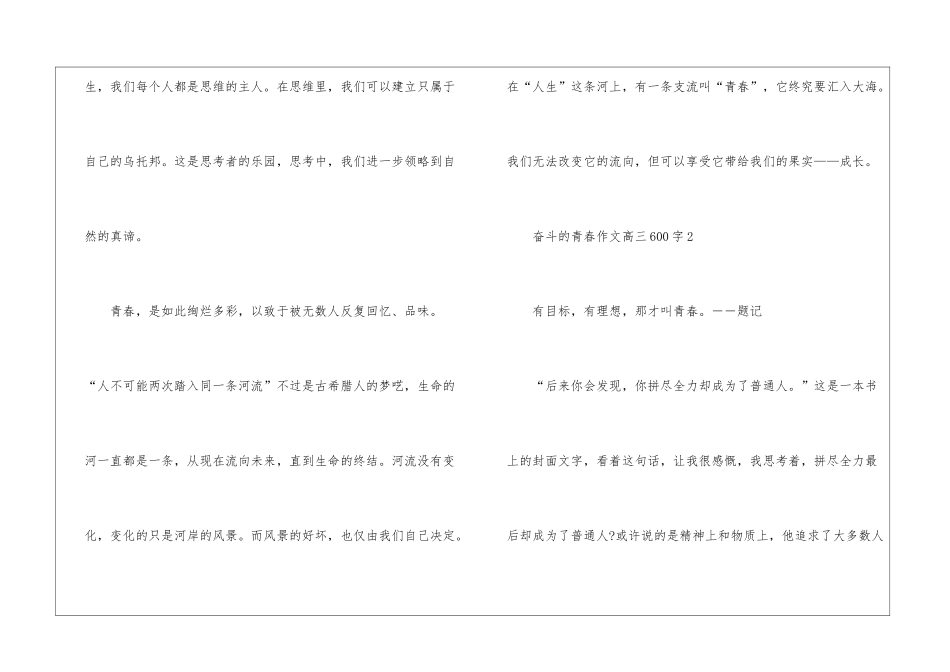 奋斗的青春满分作文高三600字5篇_第3页