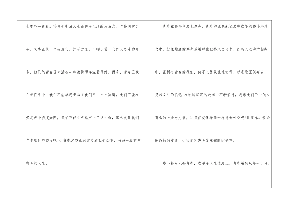 奋斗的青春满分作文高三800字5篇_第2页