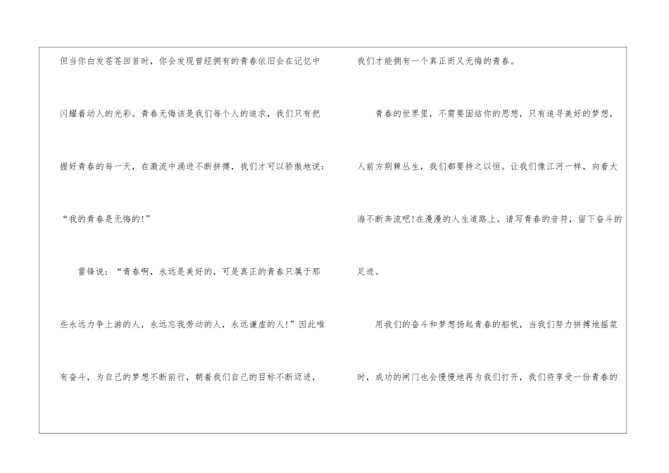 奋斗的青春满分作文高三800字5篇_第3页