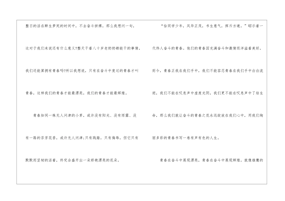 奋斗的青春演讲稿_第2页