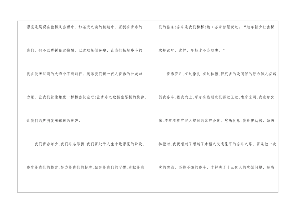 奋斗的青春演讲稿_第3页