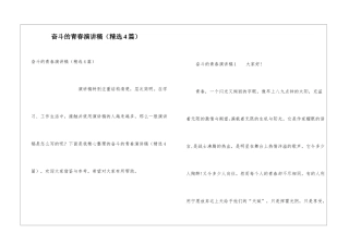 奋斗的青春演讲稿