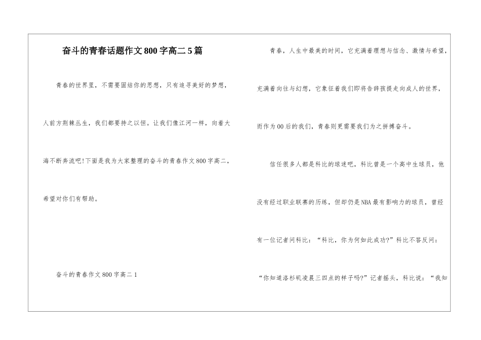 奋斗的青春话题作文800字高二5篇_第1页