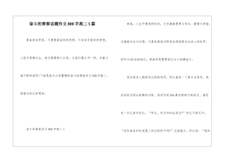 奋斗的青春话题作文800字高二5篇