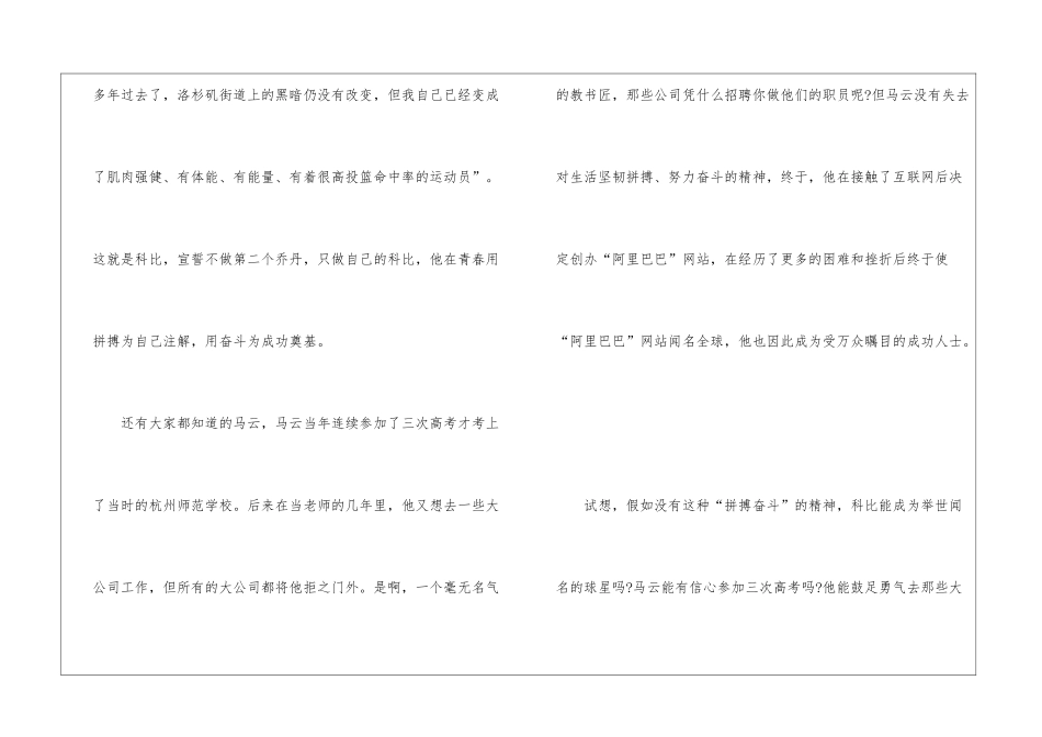 奋斗的青春满分作文高二800字5篇_第2页