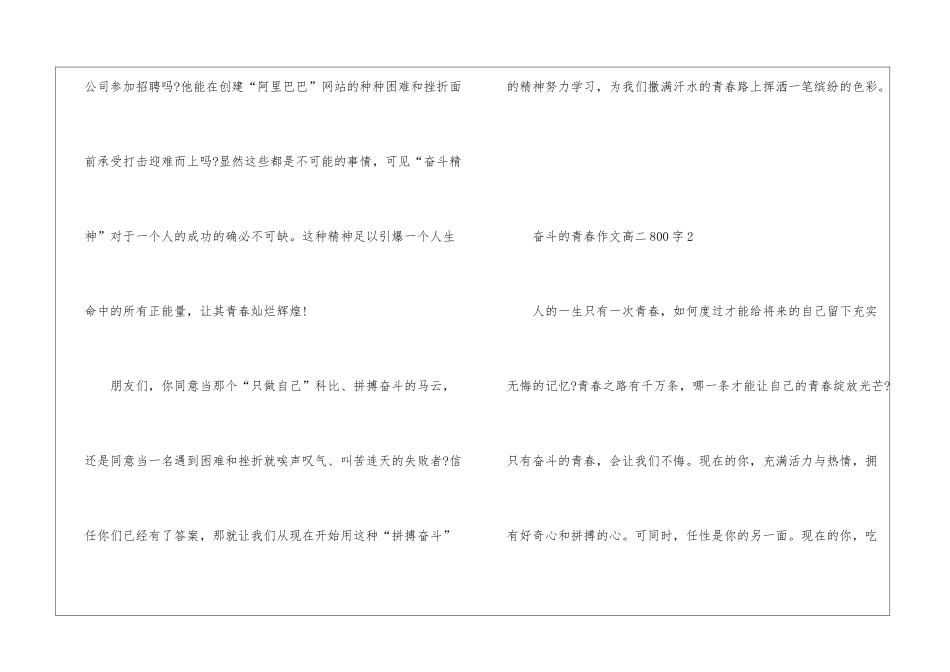 奋斗的青春满分作文高二800字5篇_第3页