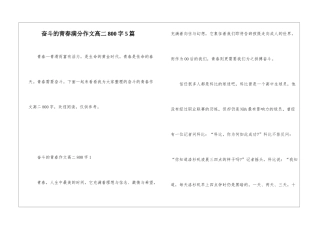 奋斗的青春满分作文高二800字5篇