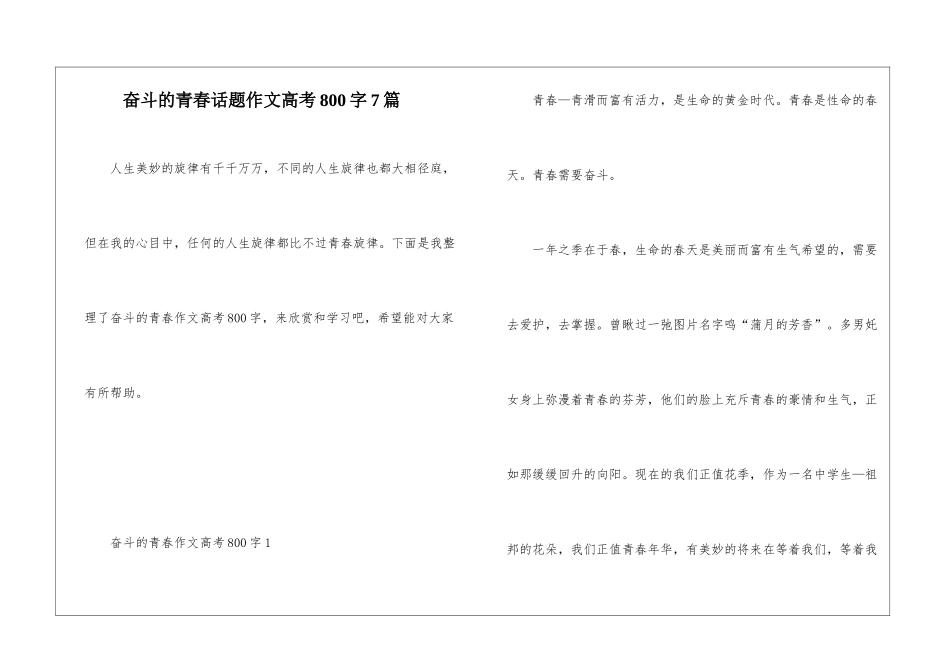 奋斗的青春话题作文高考800字7篇_第1页