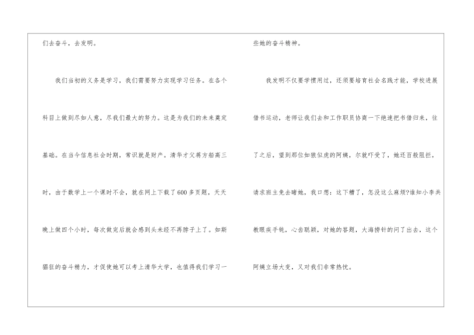 奋斗的青春话题作文高考800字7篇_第2页