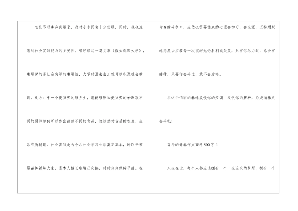 奋斗的青春话题作文高考800字7篇_第3页