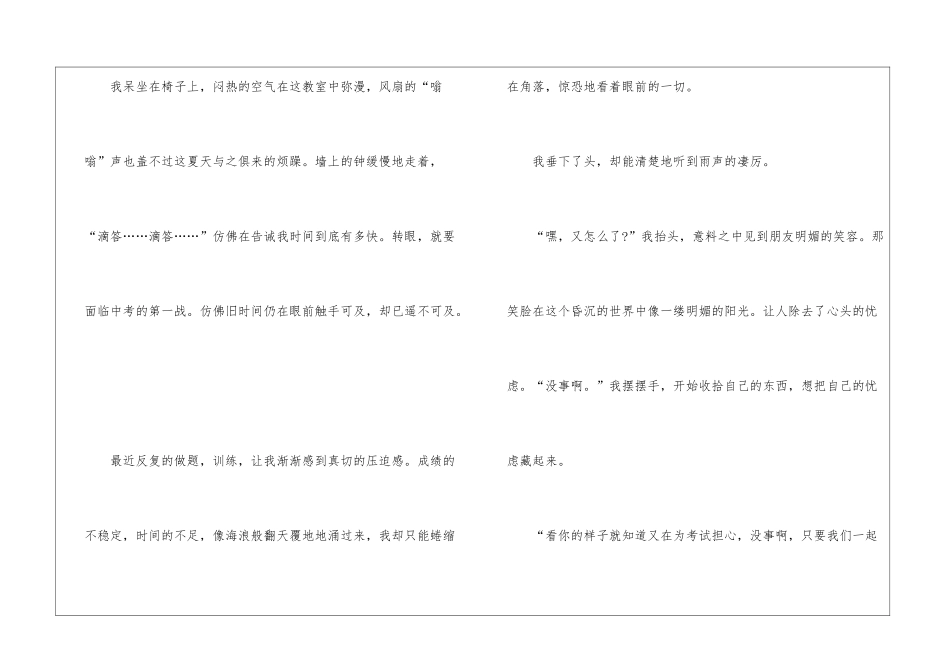 奋斗的青春话题作文初三800字5篇_第2页