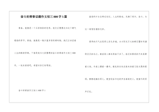 奋斗的青春话题作文初三800字5篇