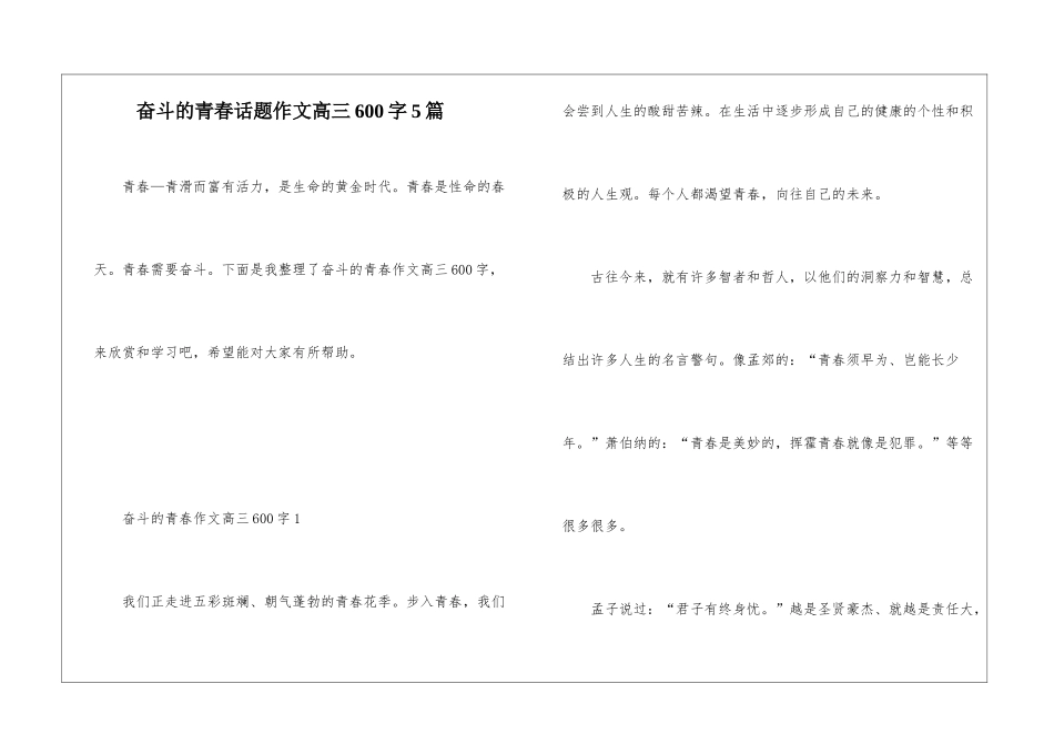 奋斗的青春话题作文高三600字5篇_第1页