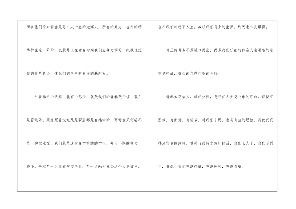 奋斗的青春话题作文高三600字5篇_第2页