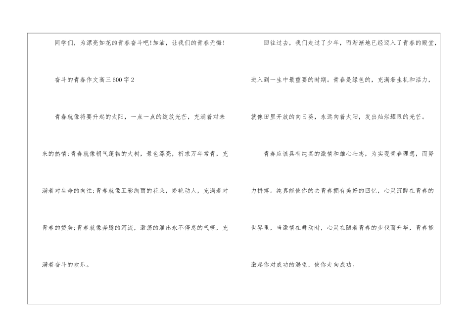 奋斗的青春话题作文高三600字5篇_第3页