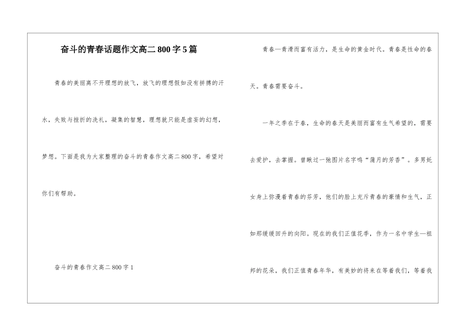 奋斗的青春话题作文高二800字5篇_第1页