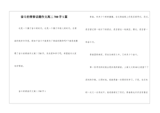 奋斗的青春话题作文高二700字5篇