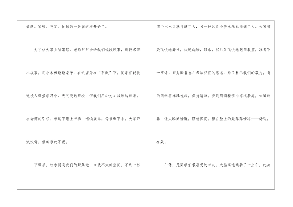 奋斗的青春高三优秀作文5篇_第2页
