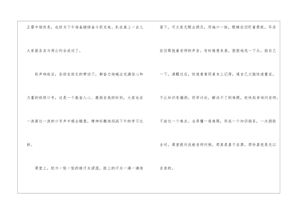 奋斗的青春高三优秀作文5篇_第3页