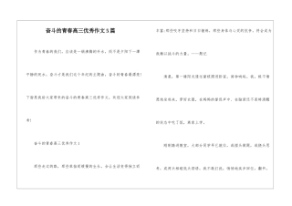 奋斗的青春高三优秀作文5篇