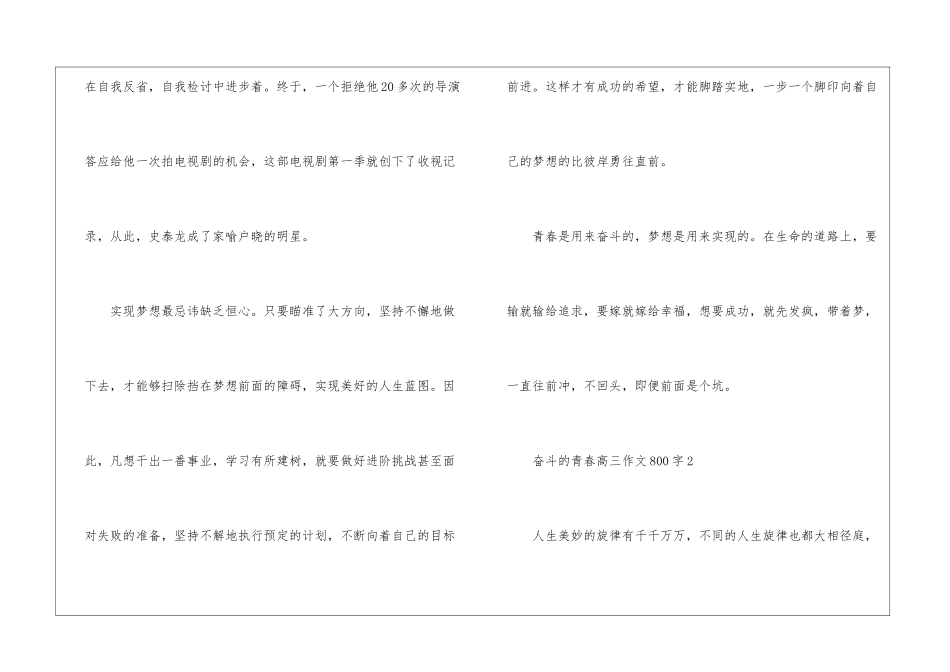 奋斗的青春高三优秀800字作文5篇_第3页