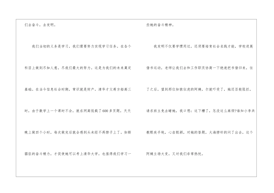 奋斗的青春高一话题作文800字5篇_第2页